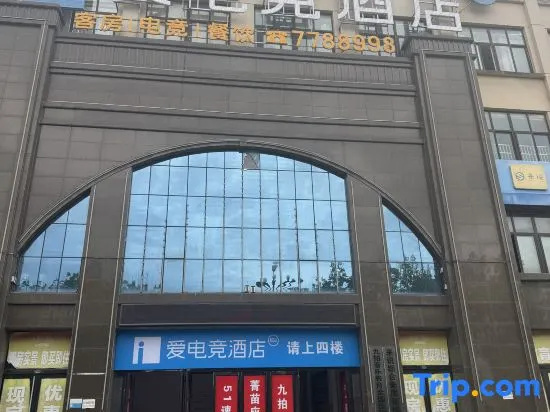 Ai E-sports Hotel (Huaibinxia Meiyue Plaza Branch)