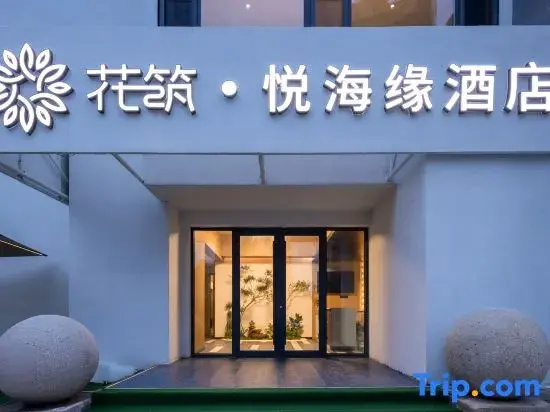 Floral Hotel·Yuehaiyuan Hotel (Weihai Liugong Island Photo Frame Branch)