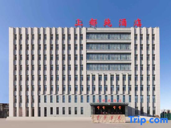 ‍Xilingol Shangduyuan Hotel (Public Resources Trading Center Store)