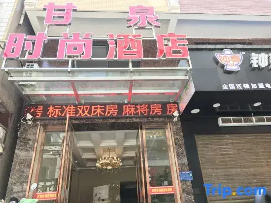 Xiantao Ganquan Fashion Hotel