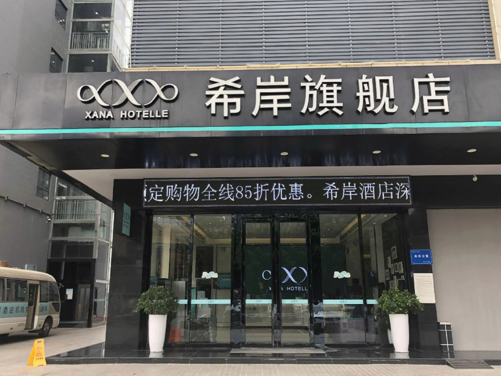 Xana Hotelle·Shenzhen Airport Terminal in Shenzhen