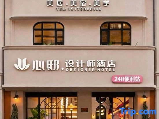 Xindi ・ DESIGNER HOTEL Design Hotel (Jingdezhen Taoyangli People's Square)