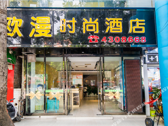 Nanning Ouman Fashion Hotel (Jinagnan Wanda, Wuyi East Road)
