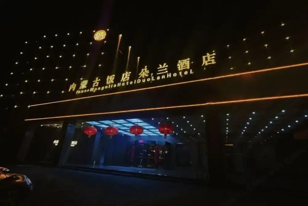 Inner Mongolia Hotel Duolan Hotel (Jinqiao Development Zone)