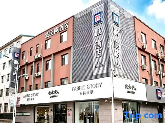 Pai Hotel (Dandong Kuandian Pedestrian Street)