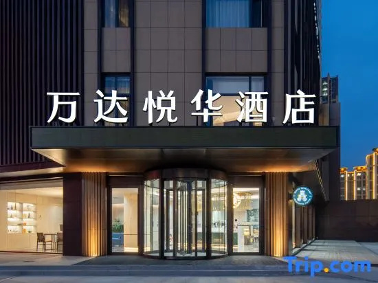 Wanda Yuehua Tangshan North Station （wanda Plaza）
