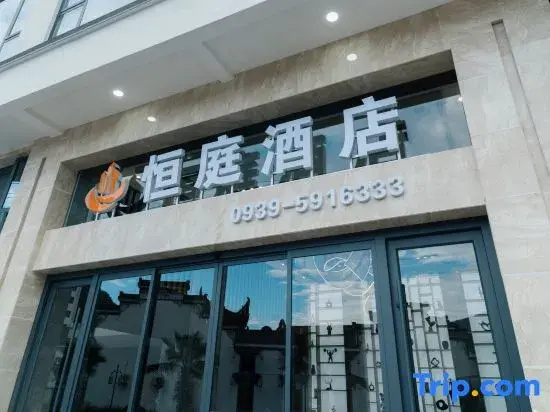 Longnan Hanting Hotel (Wanxiang Street)