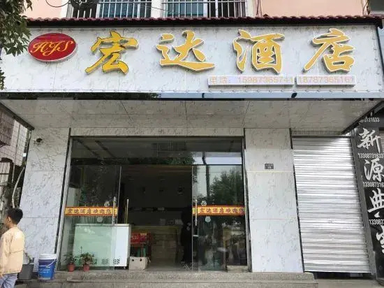 Hongda Hotel