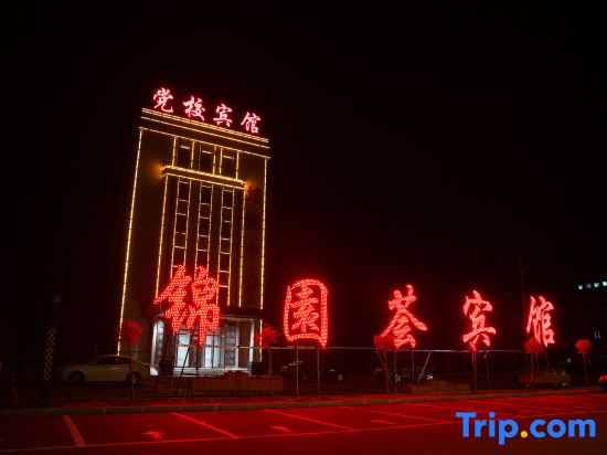 Da'an Party School Hotel