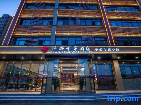 QIANNA HOTEL FINE (Luoyang Mingtang Scenic Area Yingtianmen)