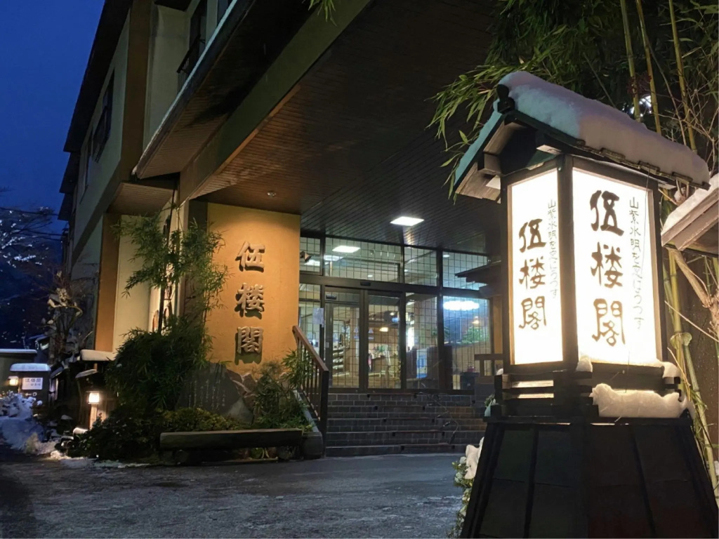Goroukaku