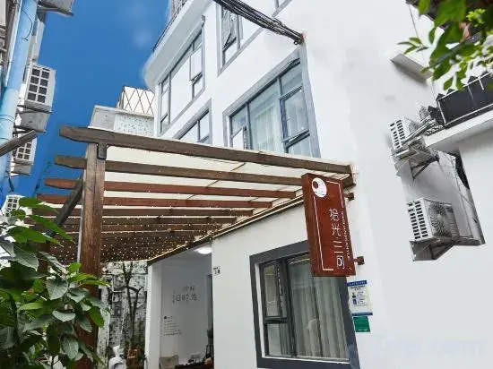 ShiGuangYuAn Homestay