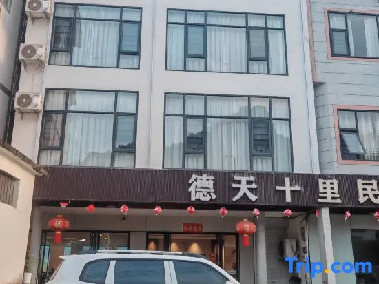Daxin Detian Shili Homestay