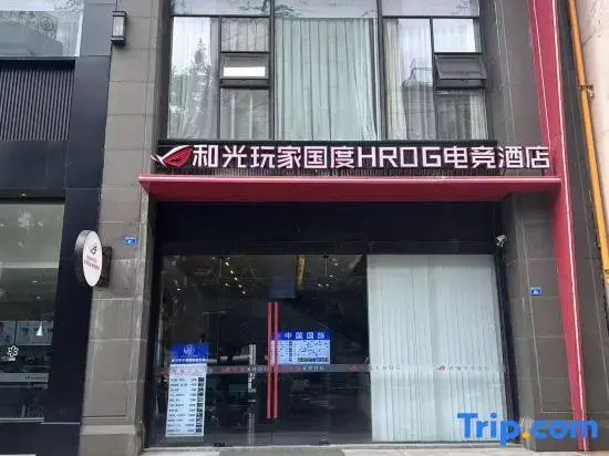 Heguang Player Country H·ROG E-sports Hotel (Chengdu Tianfu Plaza Chunxi Road Branch)