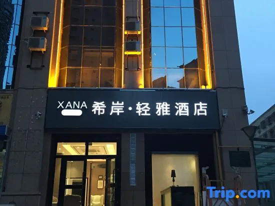 Xana Lite Korla Shihua Avenue Longquehe - фото 25