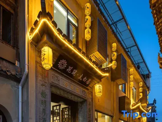 Floral Hotel·Taibai Residents' hotel (Shexian County)
