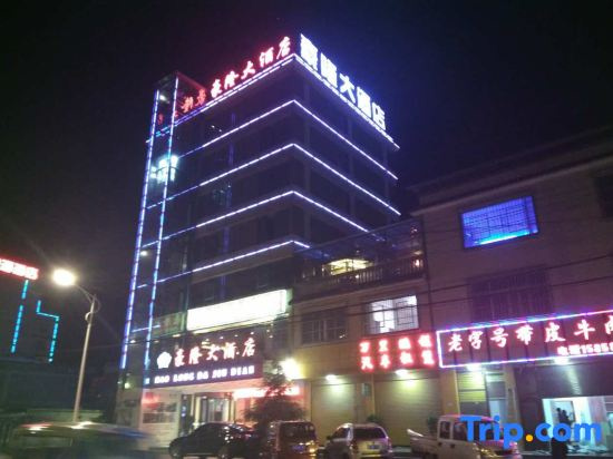 Weining Haolong Hotel