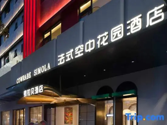 COWRABE HOTEL(Cancer Hospital +Xiyuan Metro Station)