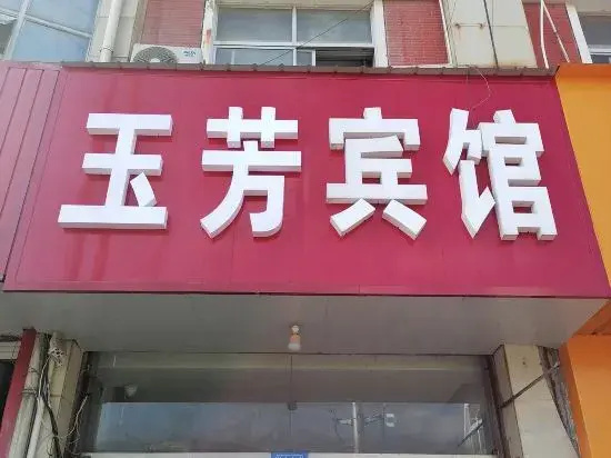 Rugao Yufang Hotel