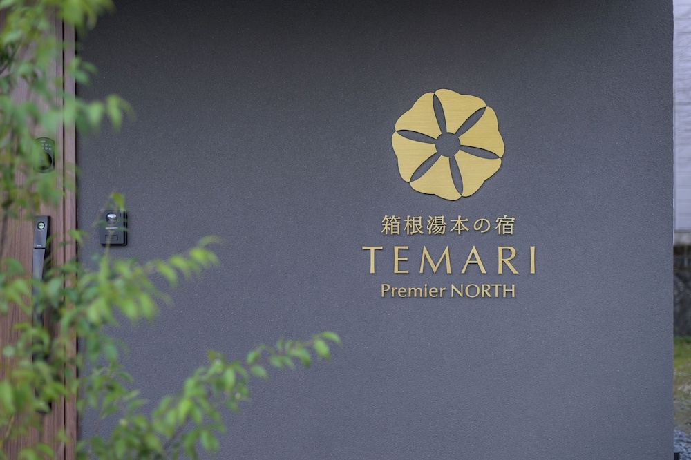 TEMARI Premier NORTH 사진 18