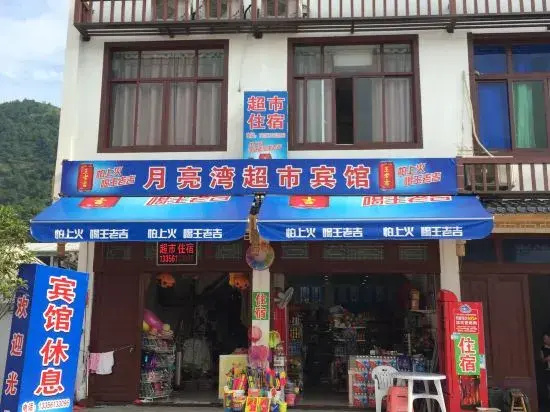 Cangnan Moon Bay Supermarket Hotel