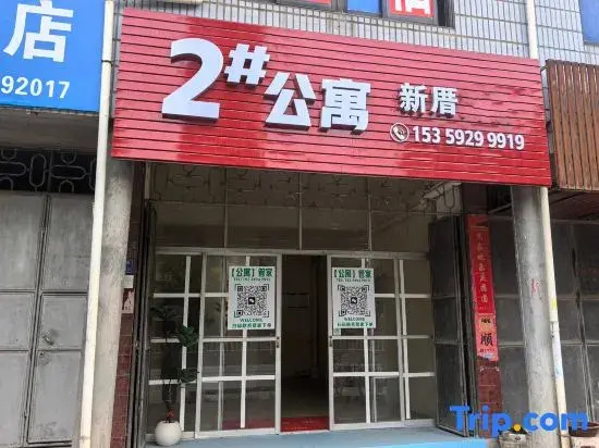 Xincuo No. 2 Apartment