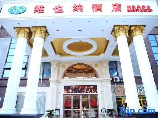 Vienna Hotel (Wuhan Wujiashan Economic Development Zone)