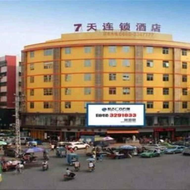 7天连锁酒店(汕尾二马路商业街店)