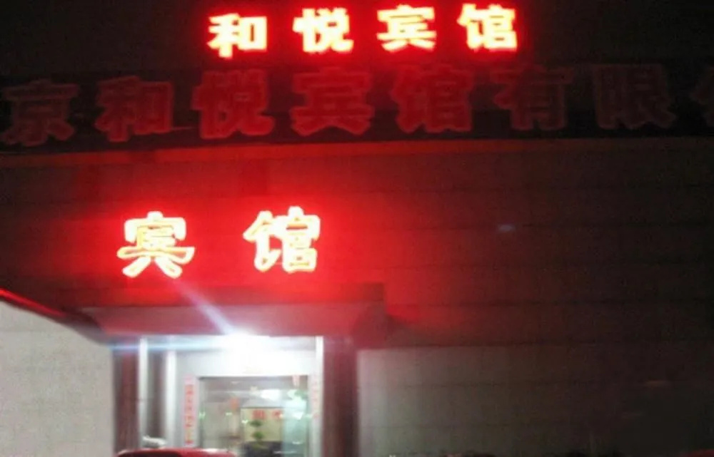 Beijing Heyue Hotel
