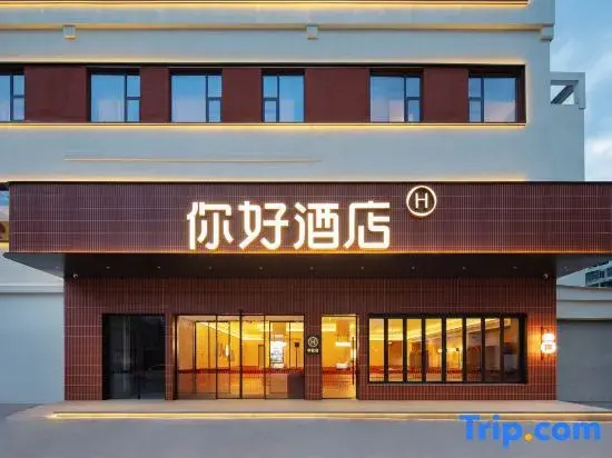 Ni Hao Hotel (Jingdezhen People's Square, Tao Yang Alley)