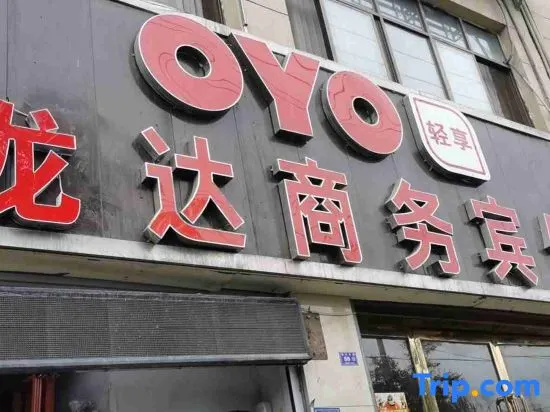OYO Weinan Longda Business Hotel