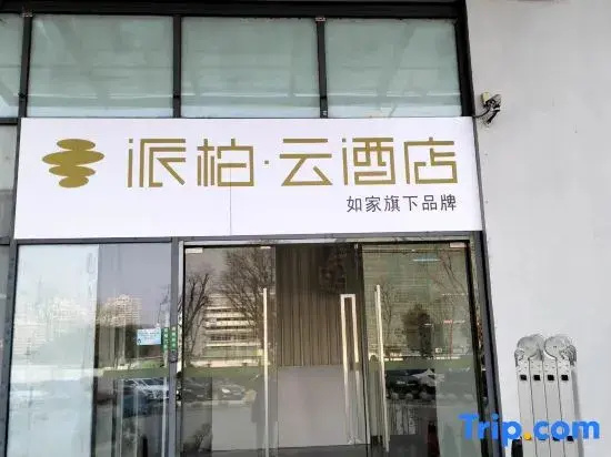 Homeinn Pebble Hotel (Kunshan Qianjin East Road International Convention and Exhibition Center)