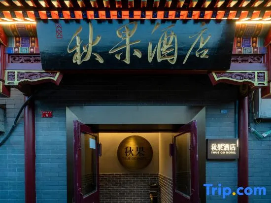 Hongqiang TRUE GO Hotel (Beijing Tiananmen Square Qianmen Pedestrian Street)