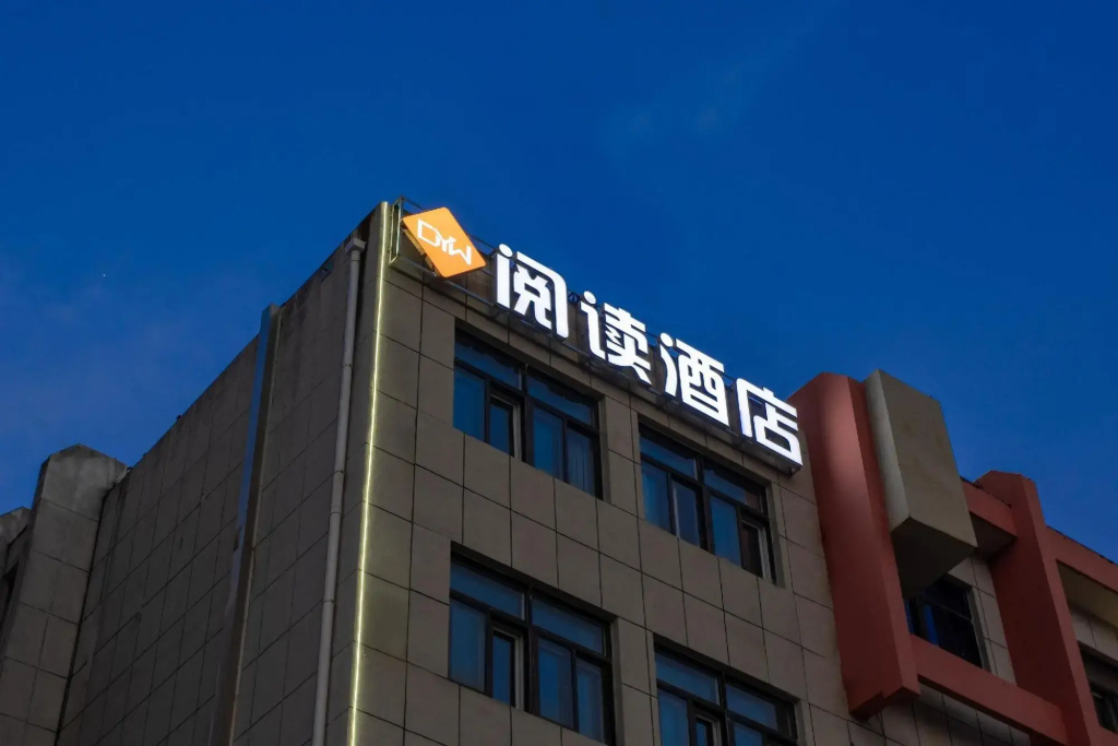 Yancheng Yuedu City Hotel (Tiandihe Shop)
