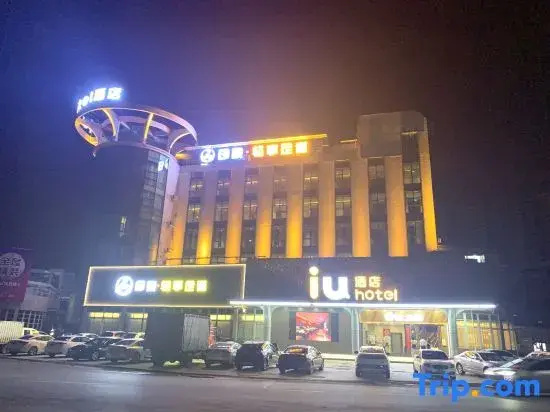 IU Hotel (Shaoguan Lechang Museum)