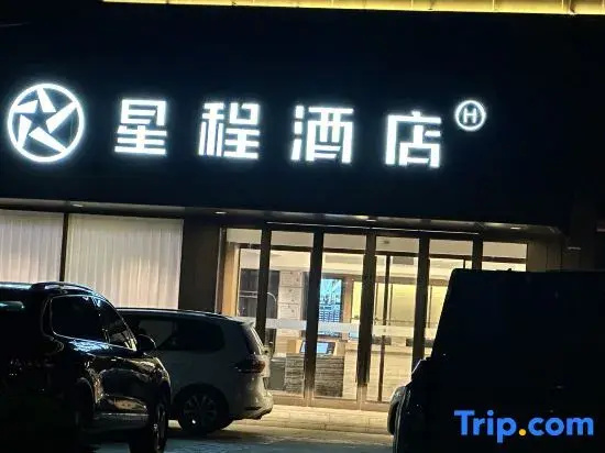 Starway Hotel (Rudong Xiaoyangkou Scenic Area)