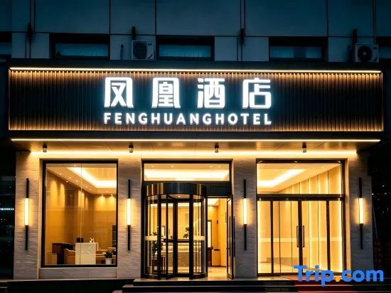 Chengde Fenghuang Hotel (Yingshouyingzi Station)