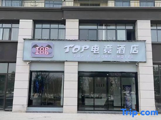 Yingtan TOP E-sports Homestay