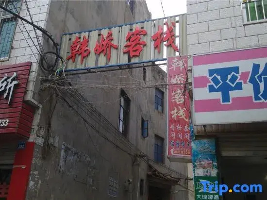 Han Jiao Chinese Inn (Dali High-Speed Railway Station)