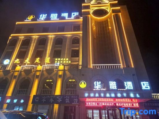 Hetian Huaya Hotel in Hotan