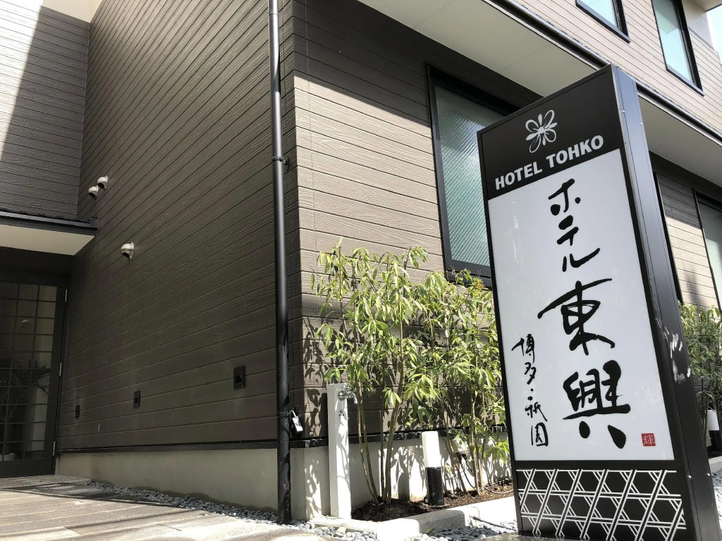 Hotel Tohko Hakata Gion 사진 21