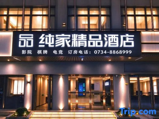 Hengyang Chunjia Boutique Hotel (Linghu Wanda Plaza) in Hengyang