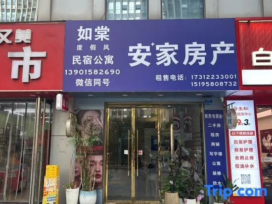 Rugao Jumu Audio and Video Apartment (Hexi Wanda Plaza)
