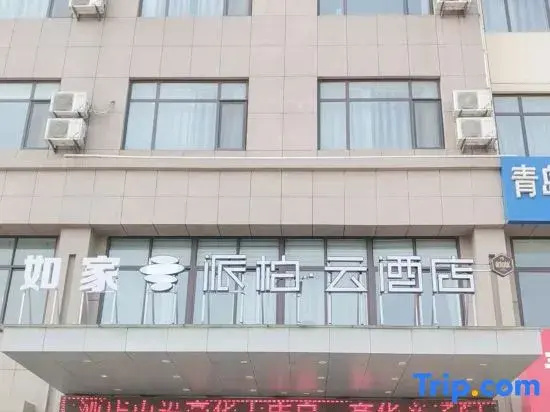 Homeinn Pebble Hotel (Qingdao Dongjiakou Poli Subway Station)