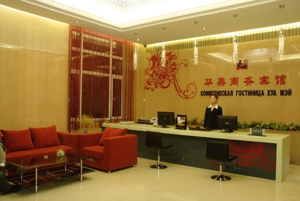 Huamei Business Hotel - Manzhouli