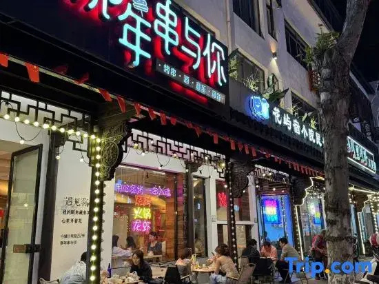 Wuzhen Huayu Jinzhu Courtyard Hotel (Xizha South Gate Scenic Area Branch)