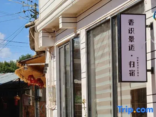 Xiangshi Jingmai · Homestay (Puer Tea Estate)