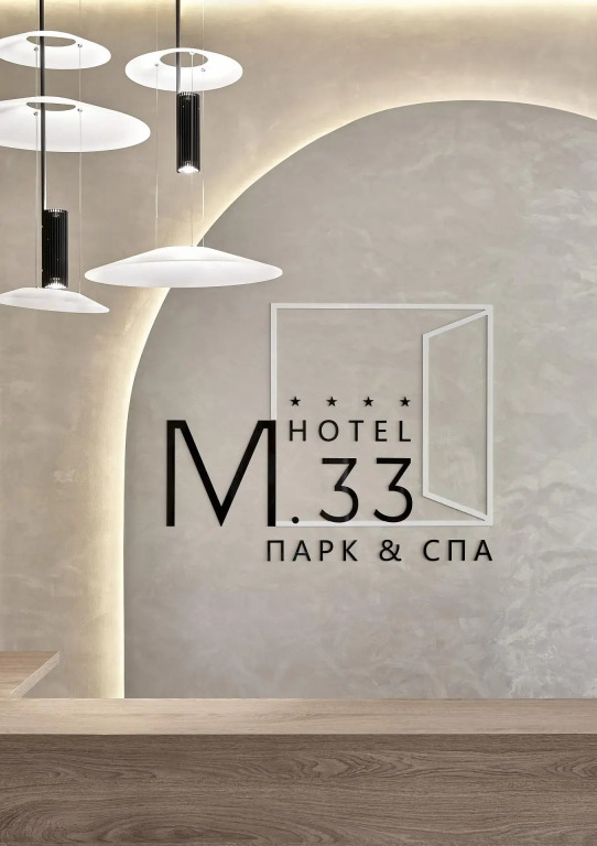 М33 Park&SPA (М33 Парк и СПА) - фото 10