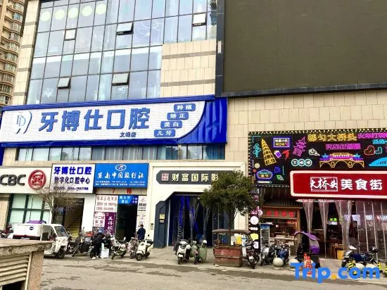 Via Theme Hotel (Wenfeng Plaza Fortune International Cinema)