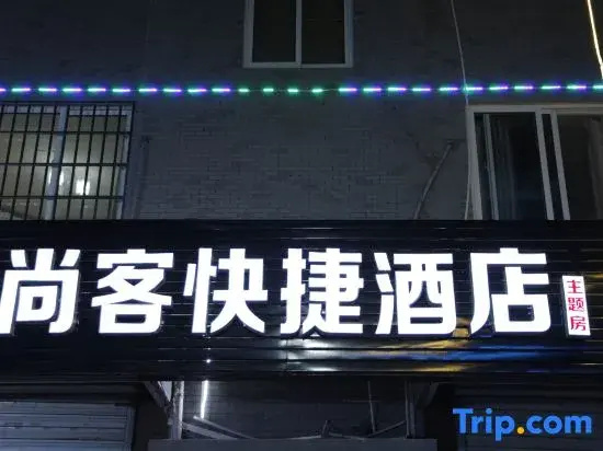 Xingyang Shangyue Express Homestay (Opalala Water Park)